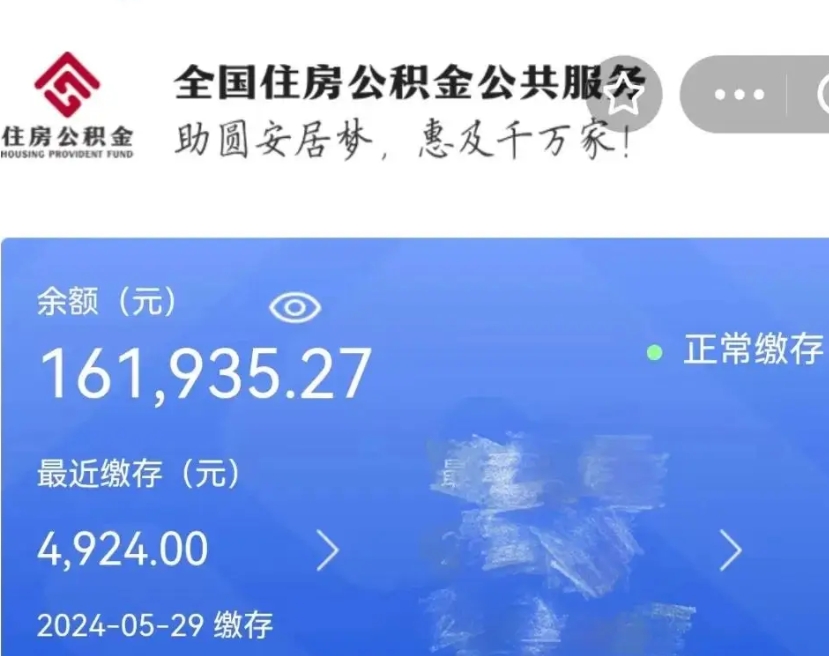 开平公积金取了不到一年还能取吗（住房公积金提取超过一年）